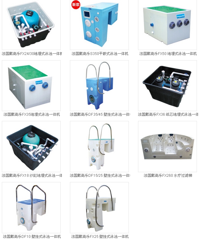 泳池水處理設(shè)備